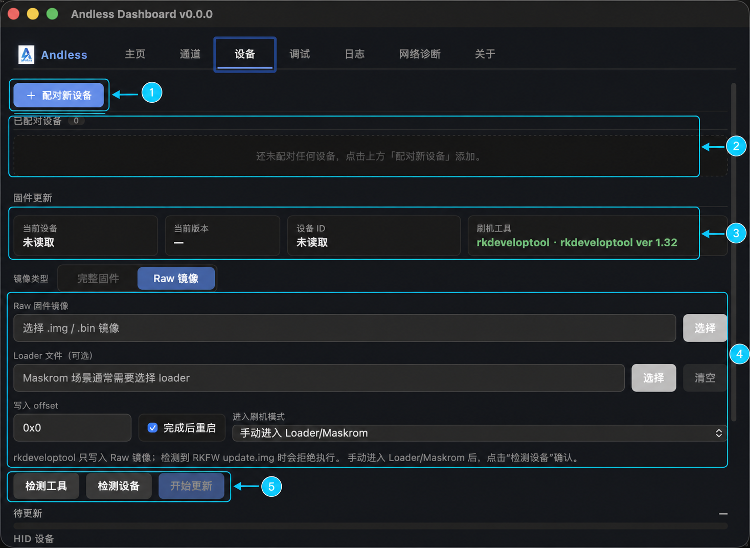Dashboard 完整设备管理窗口及编号标注